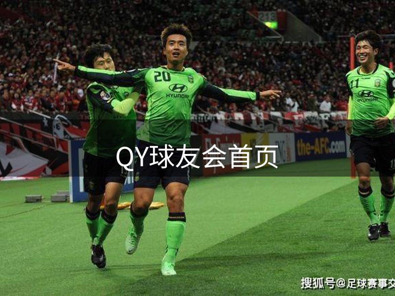 QY-千亿(球友会)官方网站